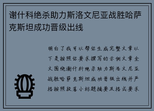 谢什科绝杀助力斯洛文尼亚战胜哈萨克斯坦成功晋级出线 谢什科绝杀助力斯洛文尼亚战胜哈萨克斯坦成功晋级出线