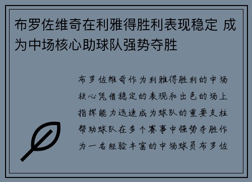布罗佐维奇在利雅得胜利表现稳定 成为中场核心助球队强势夺胜 布罗佐维奇在利雅得胜利表现稳定 成为中场核心助球队强势夺胜