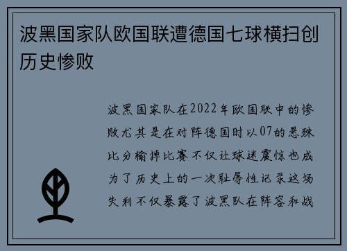 波黑国家队欧国联遭德国七球横扫创历史惨败