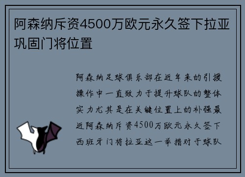 阿森纳斥资4500万欧元永久签下拉亚巩固门将位置 阿森纳斥资4500万欧元永久签下拉亚巩固门将位置