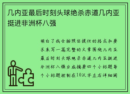 几内亚最后时刻头球绝杀赤道几内亚挺进非洲杯八强
