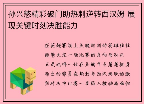 孙兴慜精彩破门助热刺逆转西汉姆 展现关键时刻决胜能力 孙兴慜精彩破门助热刺逆转西汉姆 展现关键时刻决胜能力