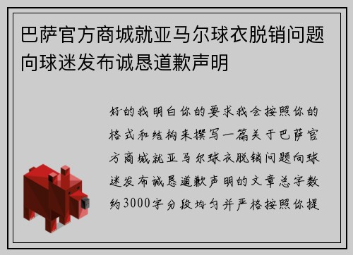 巴萨官方商城就亚马尔球衣脱销问题向球迷发布诚恳道歉声明