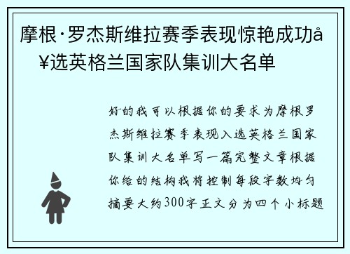 摩根·罗杰斯维拉赛季表现惊艳成功入选英格兰国家队集训大名单 摩根·罗杰斯维拉赛季表现惊艳成功入选英格兰国家队集训大名单