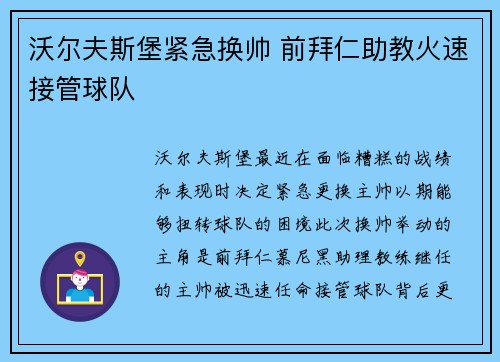 沃尔夫斯堡紧急换帅 前拜仁助教火速接管球队 沃尔夫斯堡紧急换帅 前拜仁助教火速接管球队