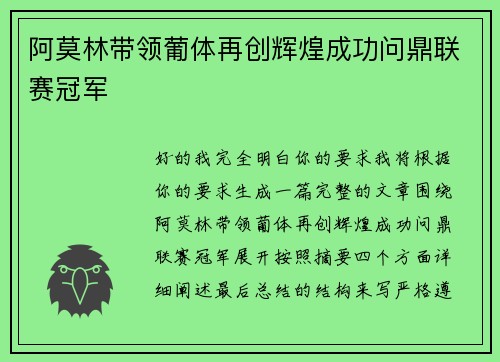 阿莫林带领葡体再创辉煌成功问鼎联赛冠军